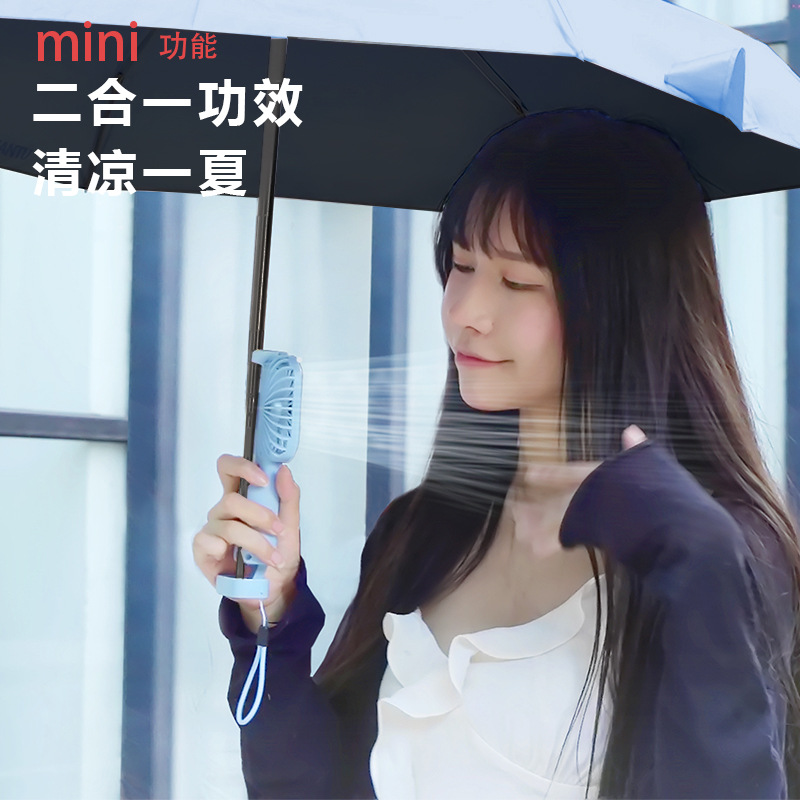 2024新款夏天外出迷你风扇伞遮阳防晒防紫外线太阳伞超轻折叠雨伞