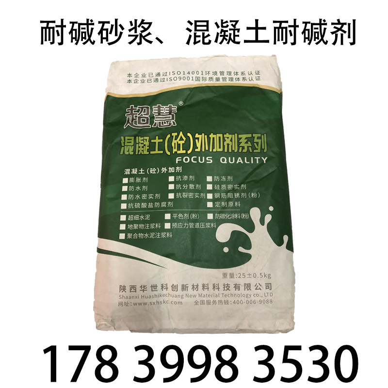 混凝土耐碱剂 混凝土抗碱剂耐碱砂浆耐碱混凝土耐碱水泥抗返碱剂怎么看?