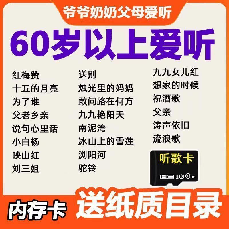 老人收音机内存歌曲卡经典老歌红歌歌曲储存卡革命军哥音响渐柪