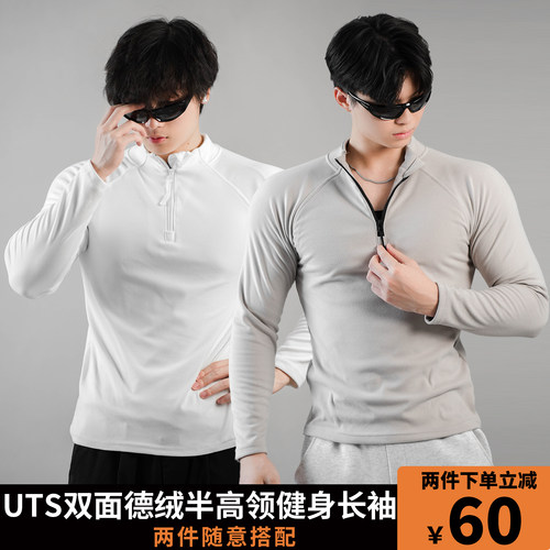 【UTS微绒锁温】半拉链显肩宽运动健身训练服/柔顺双面德绒