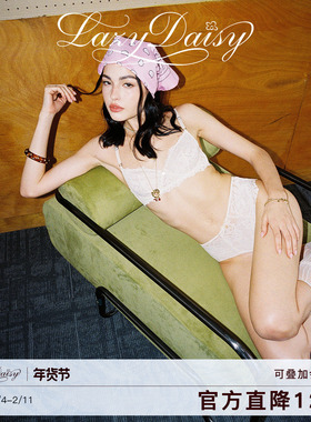 Lazy Daisy Clemence系列 法式刺绣蕾丝轻薄无垫内衣套装女文胸