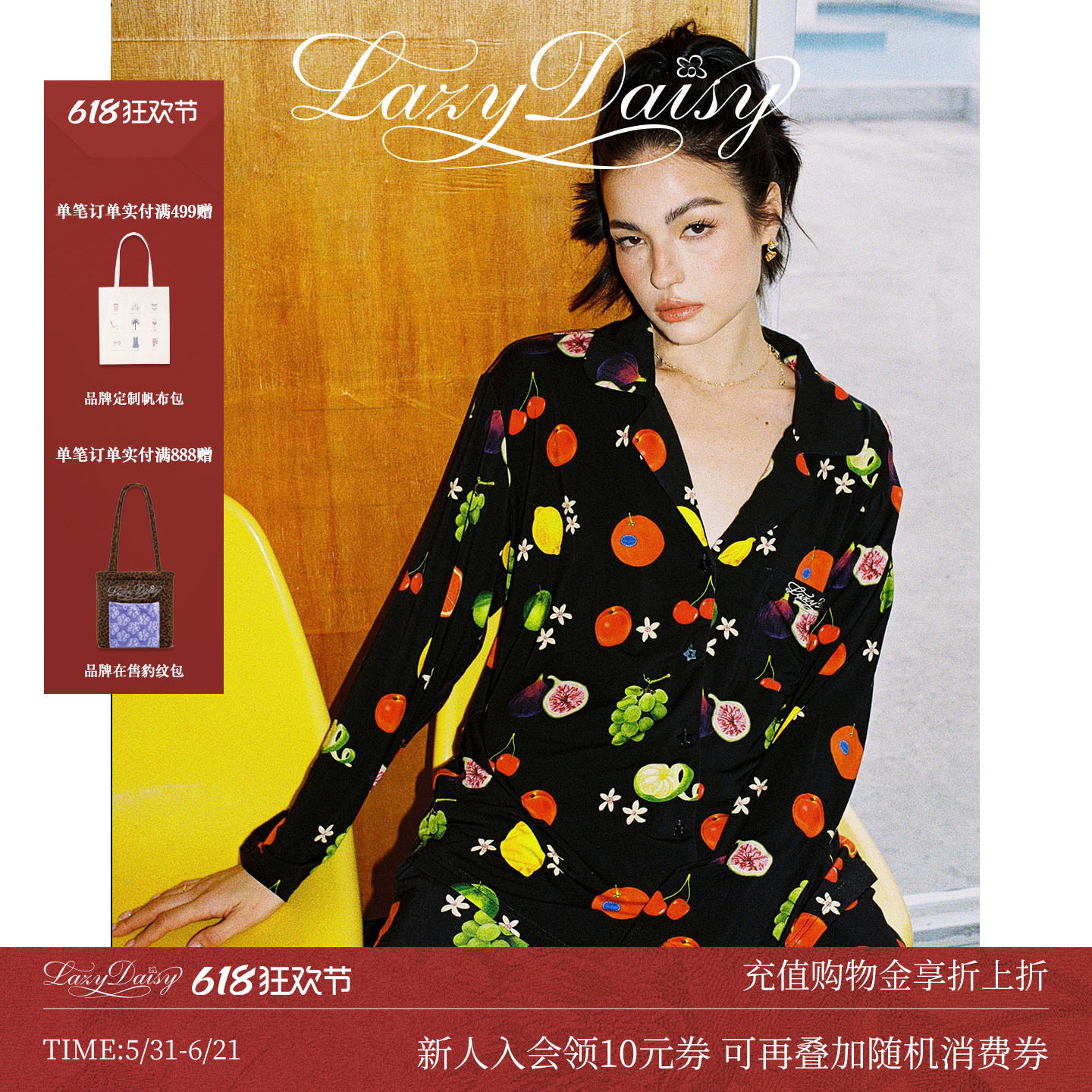Lazy Daisy etoile 南意盛夏水果印花竹纤维弹力睡衣套装家居服女