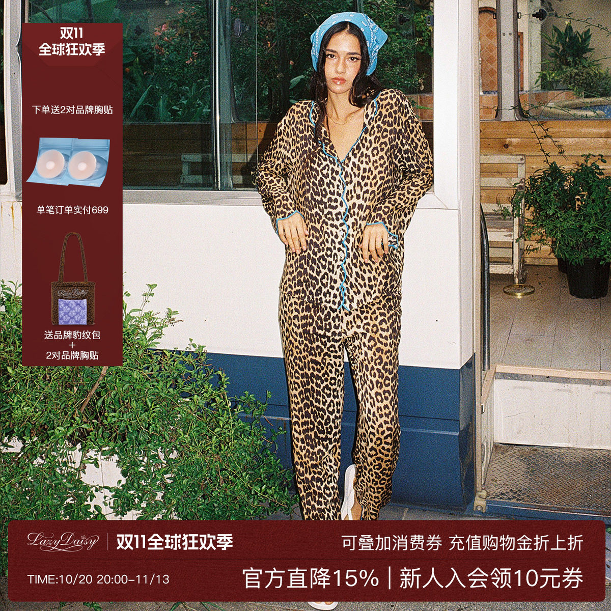 Lazy Daisy Sissi系列花边撞色波浪边豹纹天丝绵柔长袖睡衣套装女