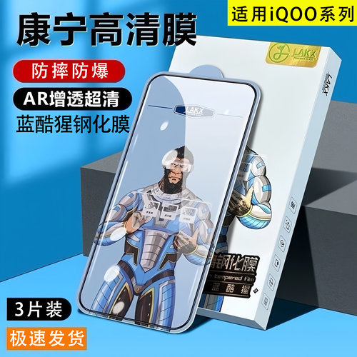 iQOO全屏高清防摔钢化膜