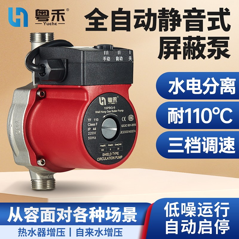 威乐不锈钢屏蔽泵太阳能热水器自来水家用自动静音增压泵暖气循环