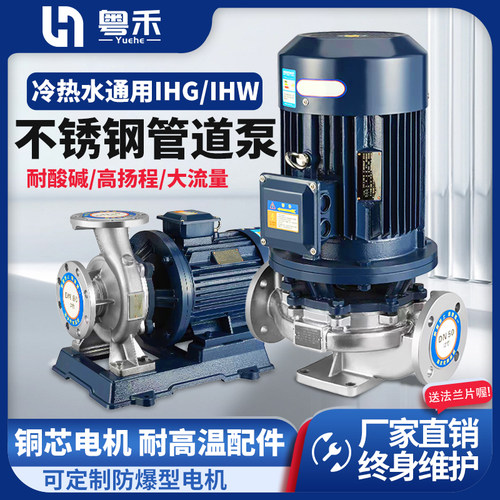 304不锈钢耐腐蚀管道泵IHG立式离心泵卧式循环增压泵380V高扬程