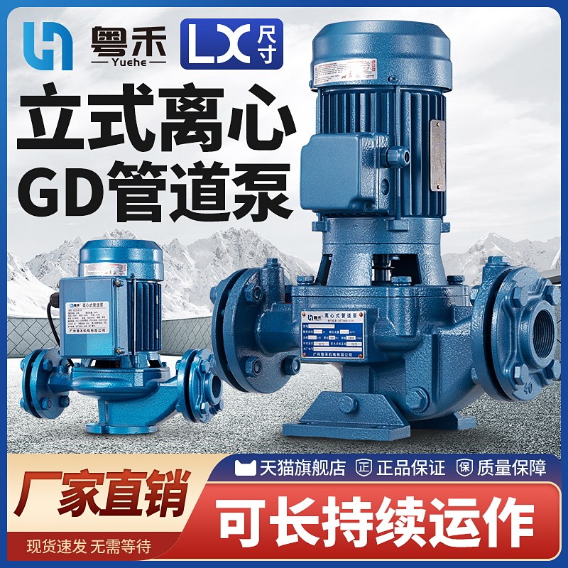粤禾GD型立式管道泵离心泵太阳能锅炉热水循环帮浦自来水增压泵水