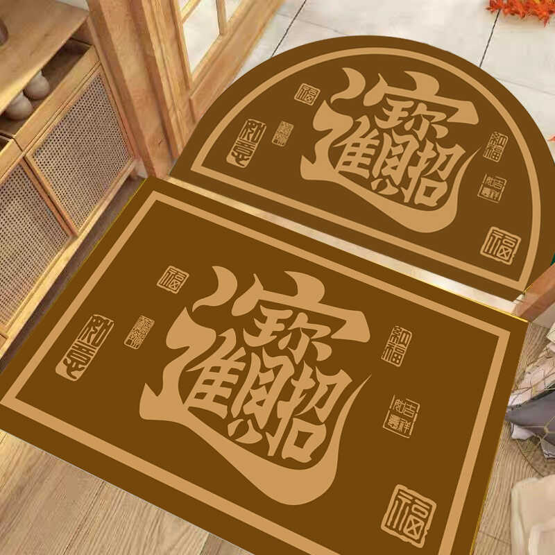 黄色招财进宝地垫半圆形