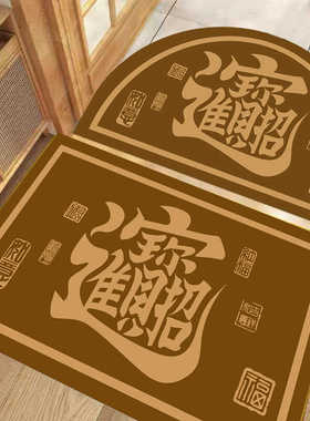 黄色招财进宝地垫土生金发财门垫半圆形门口脚垫添财进库方形地毯