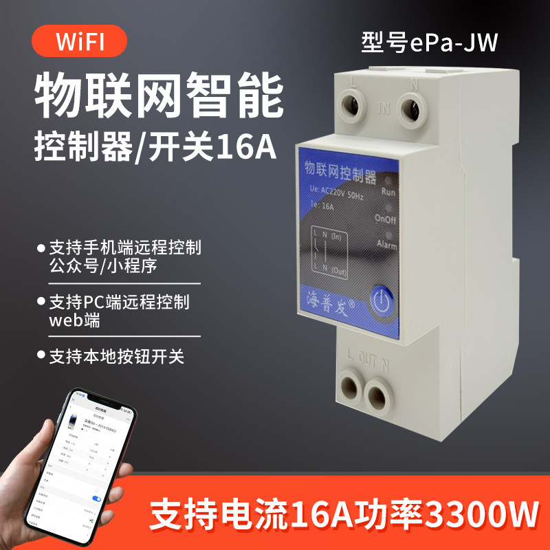 WiFi电闸智能开关手机遥控计量