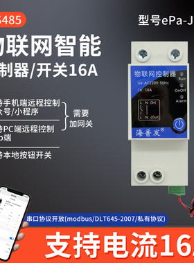 RS485串口智能远程遥控开关控制器空气开关断路器计量协议开放