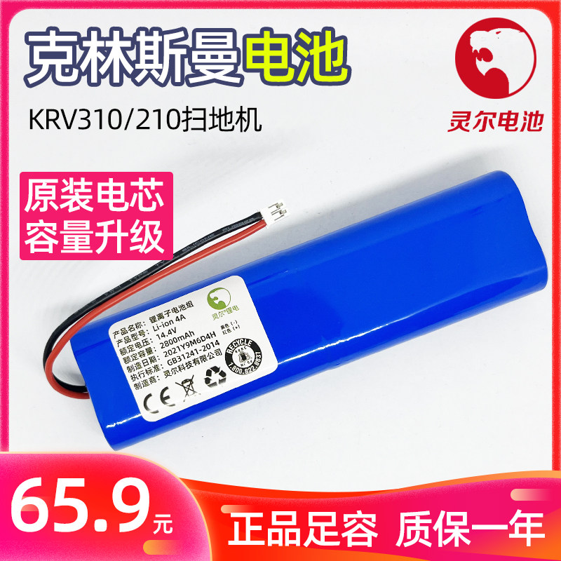 克林斯曼KRV210/310扫地机电池