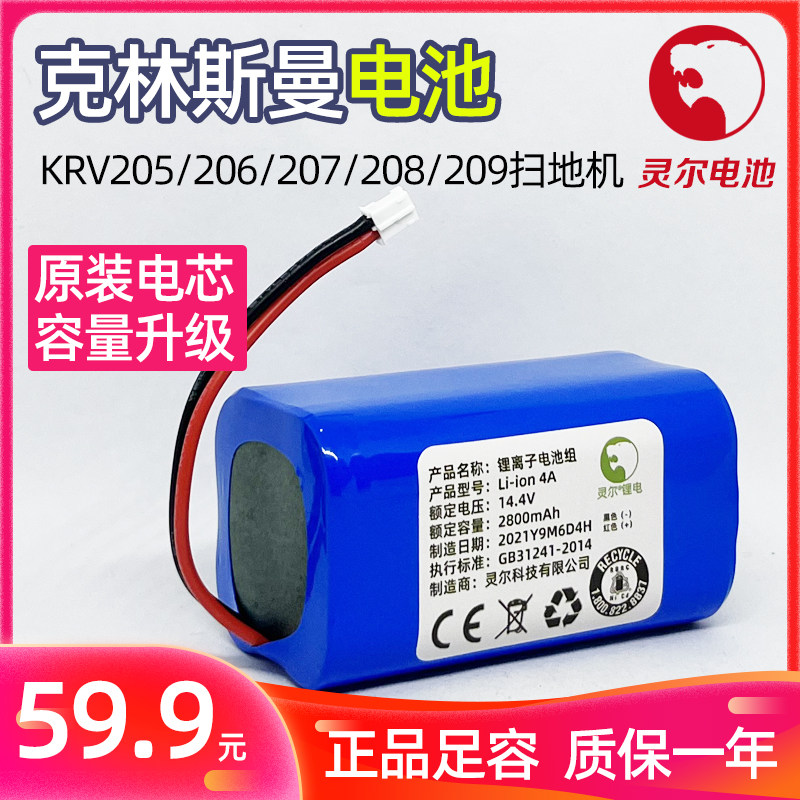 适用克林斯曼KRV205/206/207/208/209扫地机器人电池通用原装配件