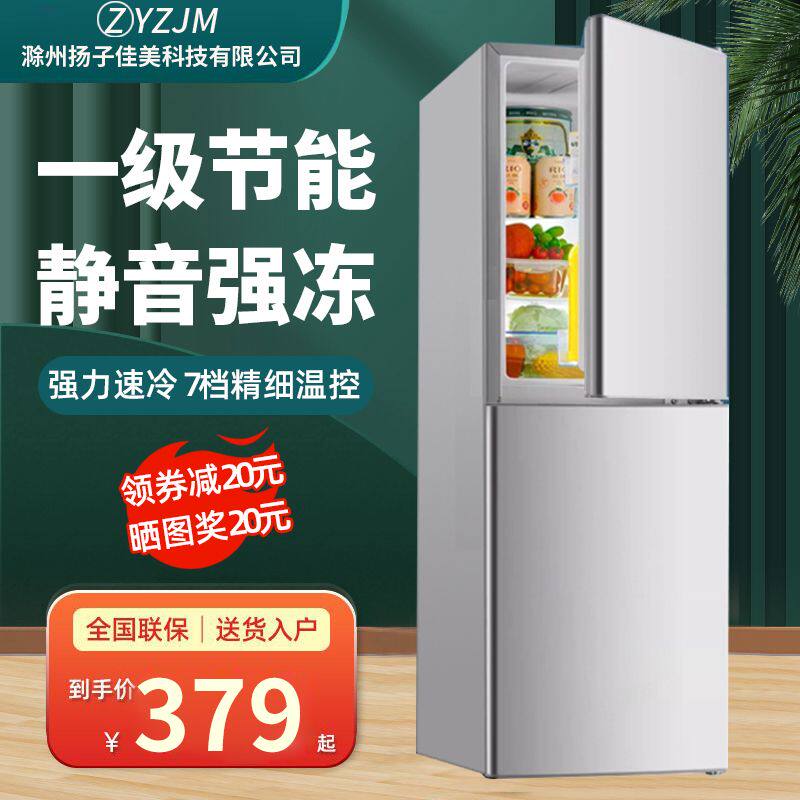 扬子佳美冰箱小型家用大容量双开门宿舍出租房冰柜冷冻冷藏电冰箱