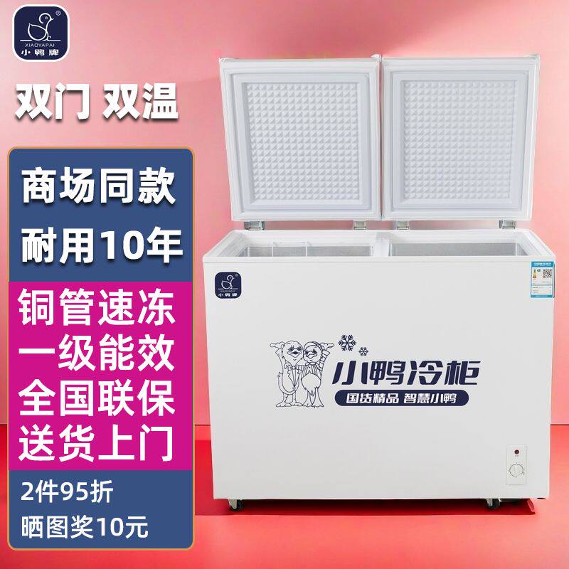 小鸭一级节能双温冰柜家用冷冻保鲜两用小型节能省电双门商用冷柜