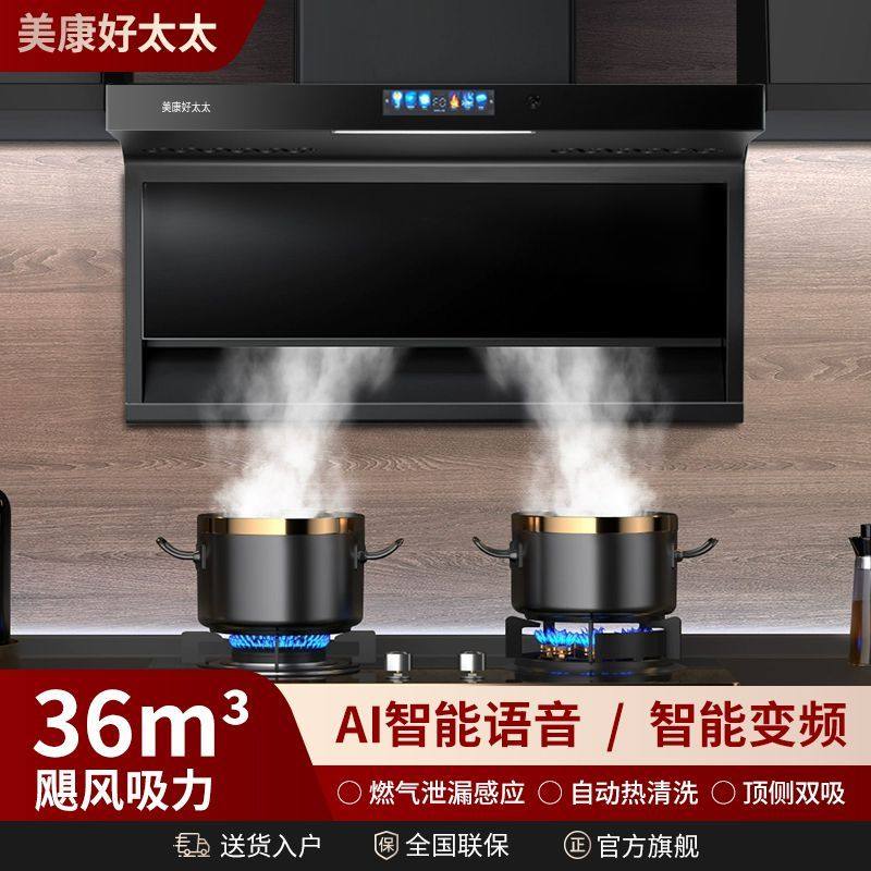 美康好太太抽油烟机厨房家用大吸力自动清洗吸烟机顶侧双吸壁挂式