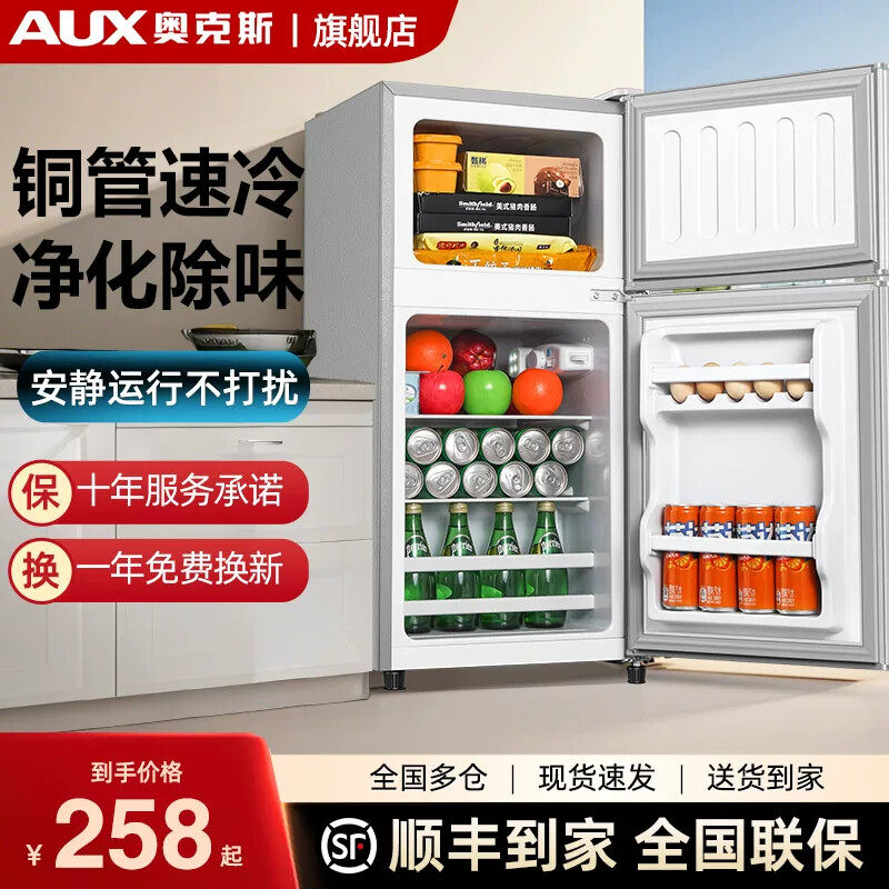 奥克斯小冰箱家用小型出租房宿舍二人用迷你节能省电双开门电冰箱