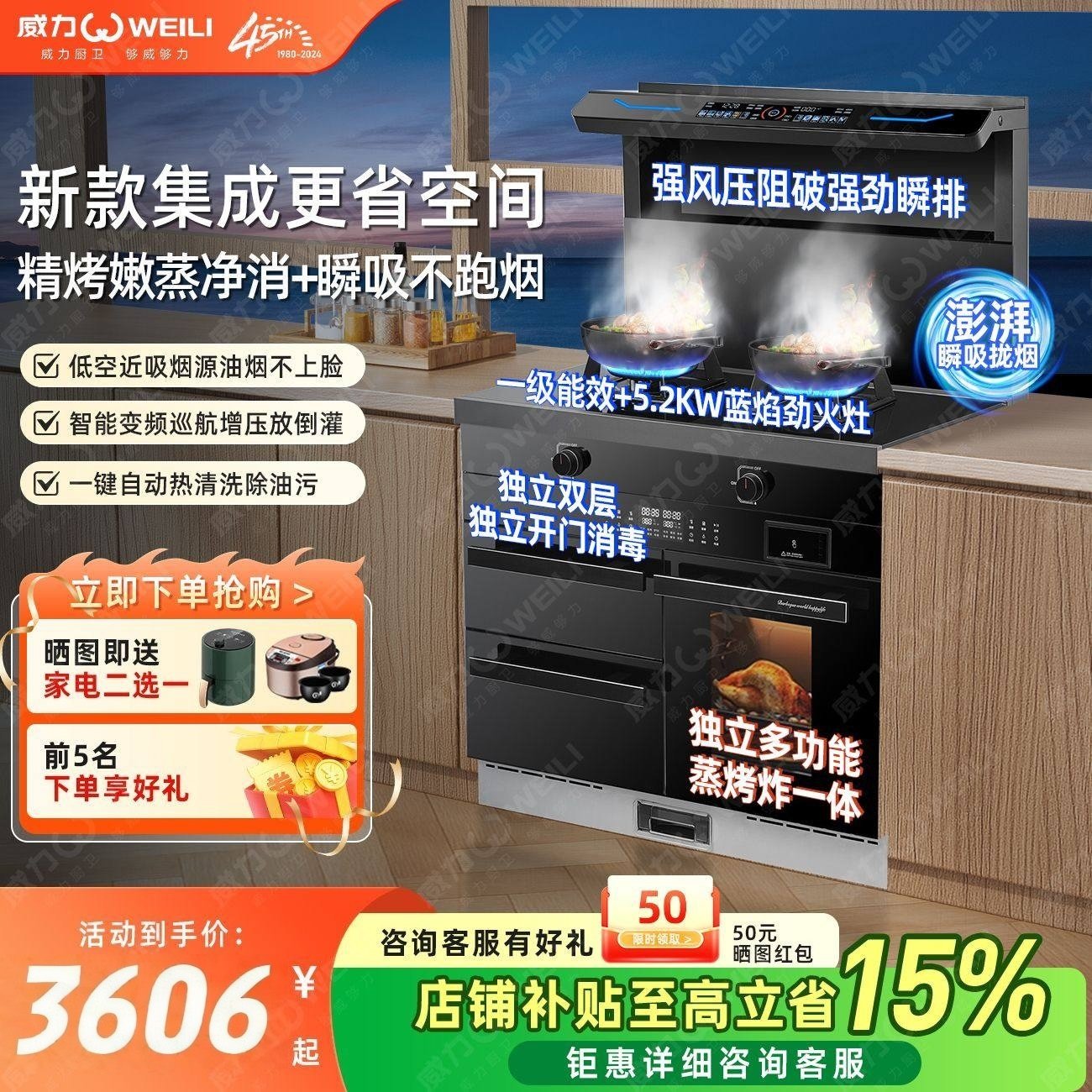 威力集成灶家用厨房大功率变频集成灶十大品牌智能消毒柜蒸烤一体