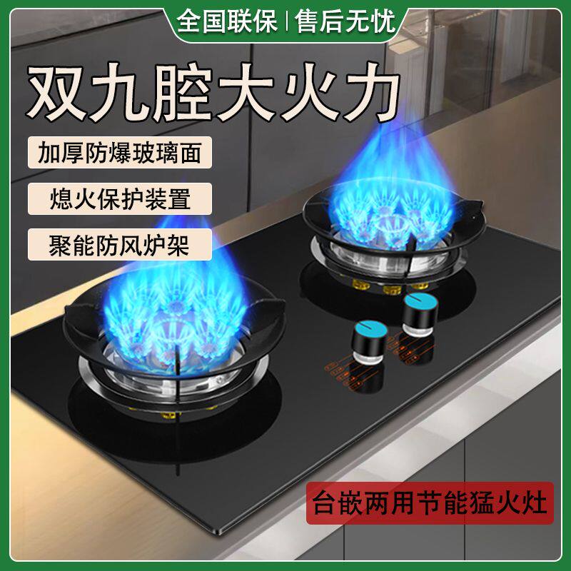 御皇好太太天然气燃气灶家用双灶猛火台式嵌入式液化气双炉煤气灶