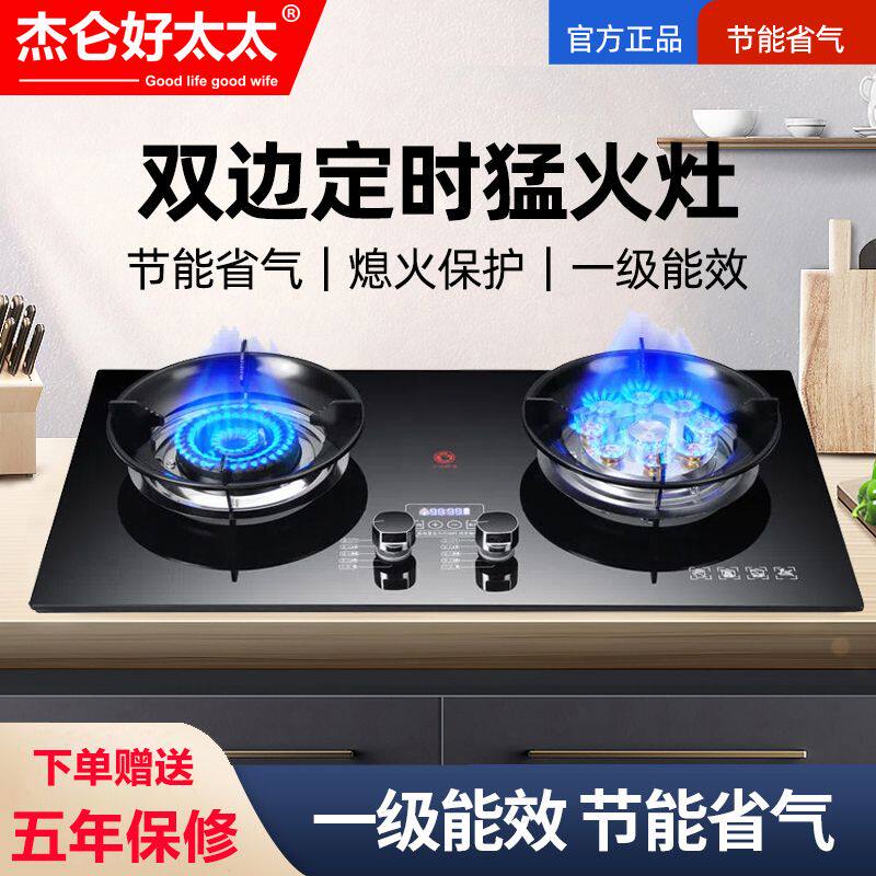 杰仑好太太燃气灶家用嵌入式天然气灶猛火灶台式液化气煤气灶双灶