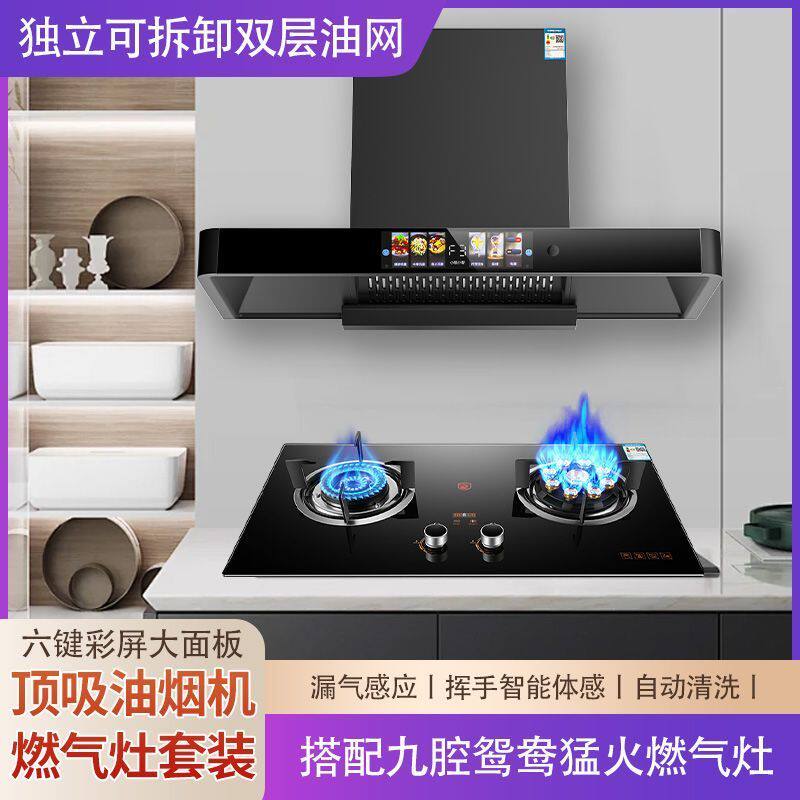 惠普好太太油烟机燃气灶套装组合家用顶吸抽油烟机煤气灶二件套装