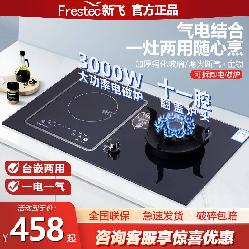 气电两用燃气灶双灶一气一电燃气灶电磁炉一体嵌入式猛火灶