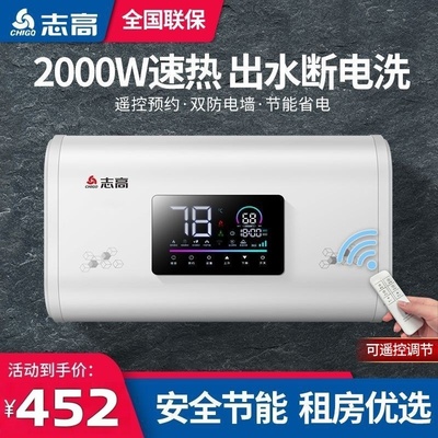 志高正品电热水器家用洗