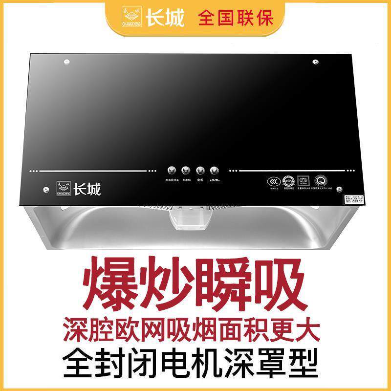 长城家用油烟机中式顶吸式脱排抽油烟机老式深罩大吸力吸油烟机