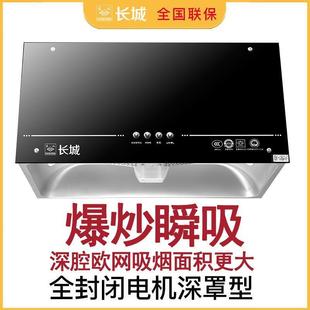 长城家用油烟机中式顶吸式脱排抽油烟机老式深罩大吸力吸油烟机