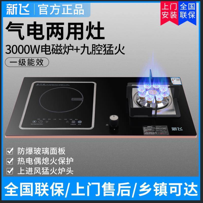 气电两用燃气灶一电一气嵌入式天然煤气灶电磁炉一体家用