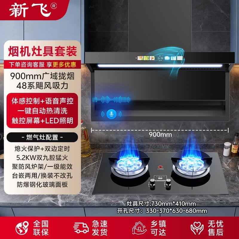 新飞抽油烟机7字型套装厨房油烟机燃气灶家用双灶套餐烟灶组合