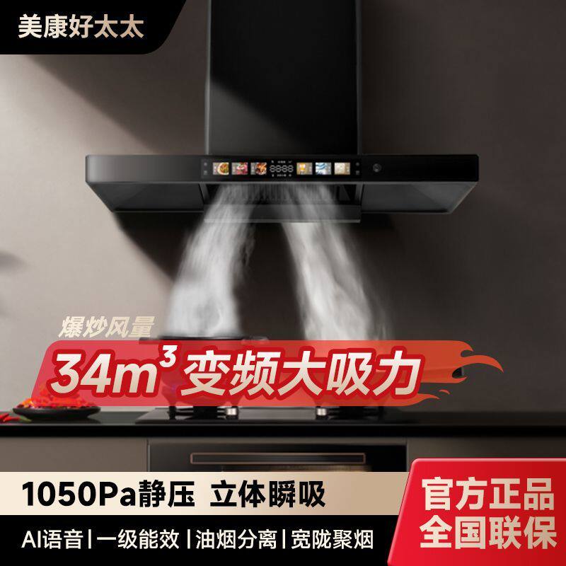 美康好太太顶吸式抽油烟机家用厨房大吸力自动清洗t型油烟机欧式