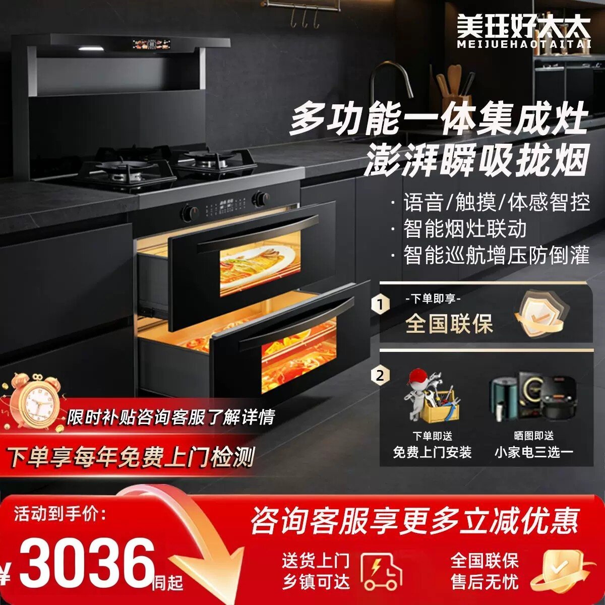 集成灶家用厨房变频大吸力油烟机侧吸下排消毒柜蒸烤箱一体式
