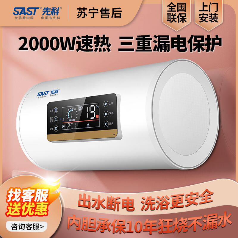 SAST【包安装】电热热水器家用洗澡省电速热储水式40/50/60/80升