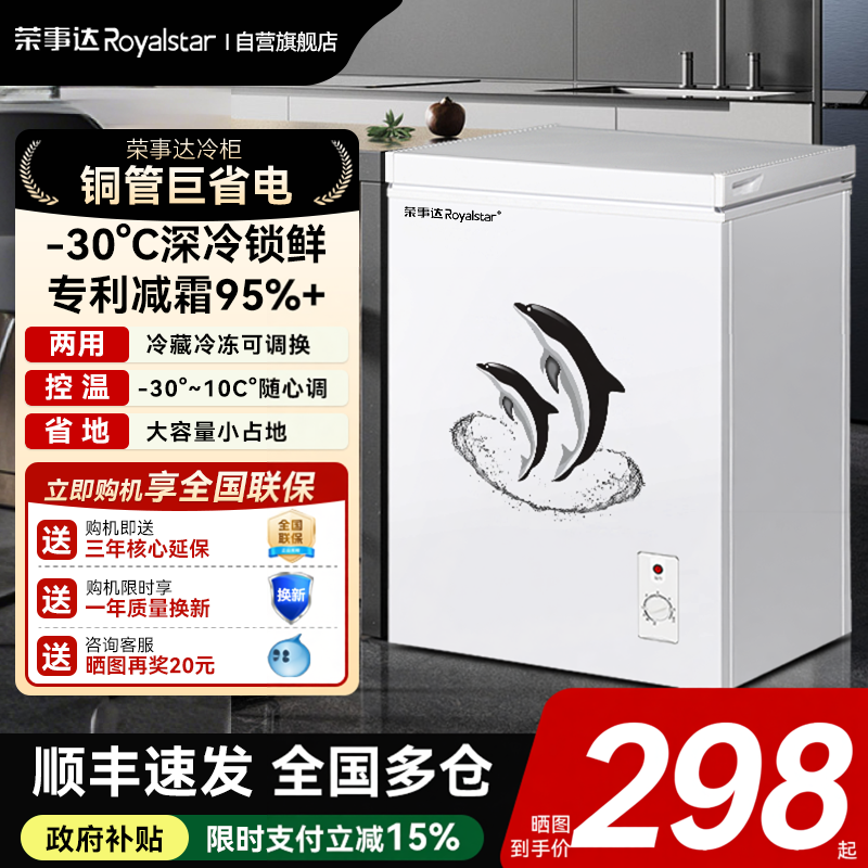 荣事达小冰柜家用小型冷藏冷冻两用商用家用无霜迷你冷柜节能省电