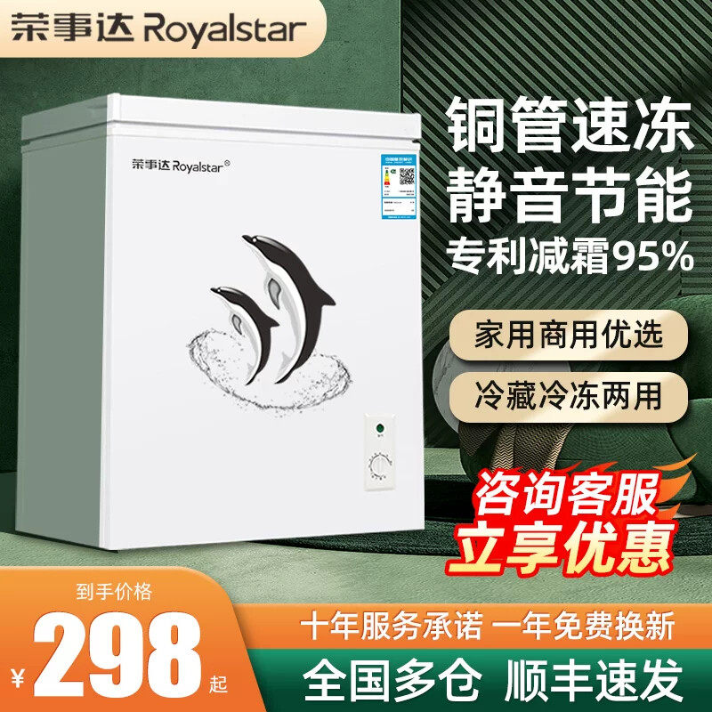节能省电荣事达小冰柜家用小型全冷冻箱冷藏两用迷你无霜商用冷柜