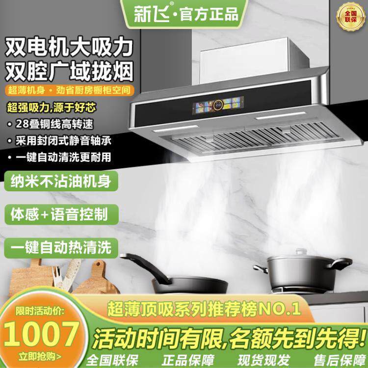 家用厨房智能双腔双电机大吸力抽油烟机