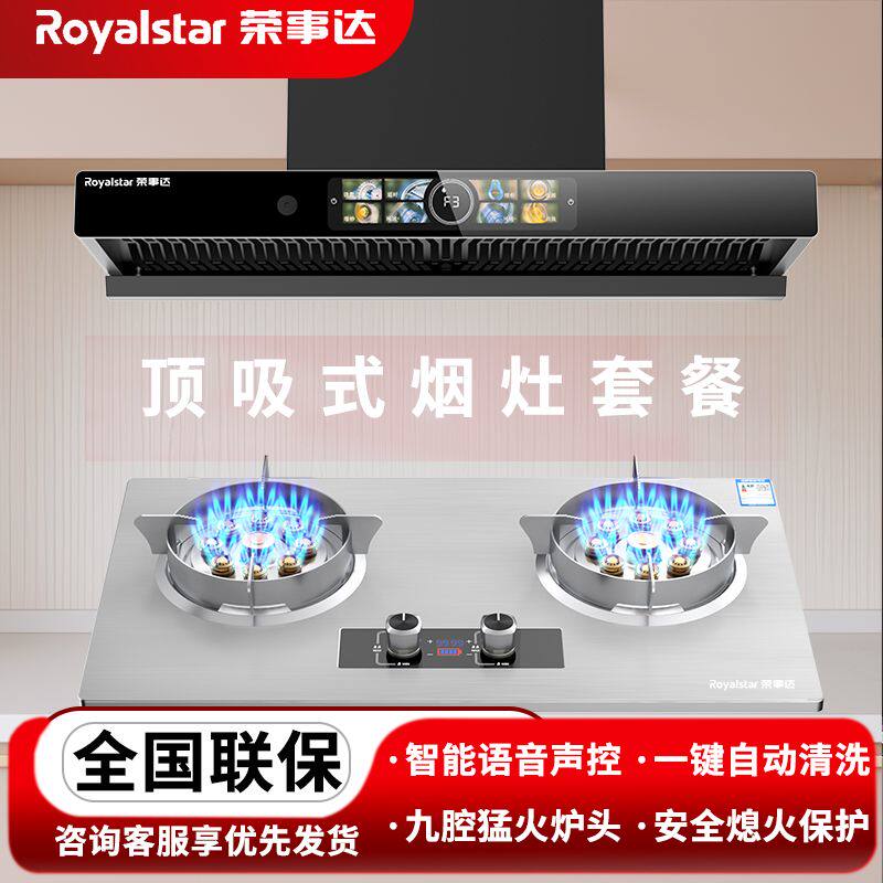 顶吸油烟机燃气灶套餐油烟机套装九腔猛火煤气灶具烟灶组合