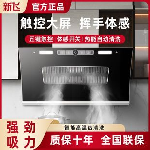 新飞油烟机厨房大吸力双电机式抽烟机侧吸油自动清洗家用大吸力