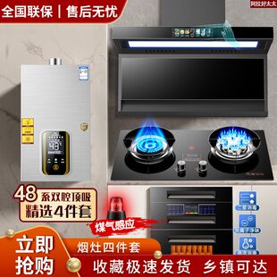 阿拉好太太油烟机三件套燃气灶套餐组合油烟机厨房家用套装热水器