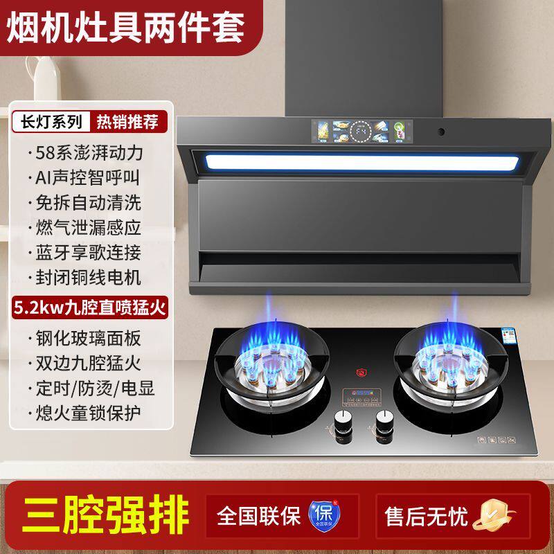 阿拉好太太抽油烟机燃气灶套装家用厨房顶侧三腔烟灶两件套组合