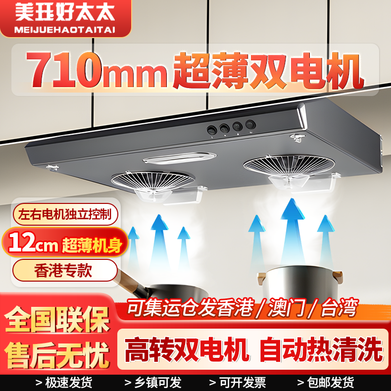 香港抽油烟机家用厨房大吸力小户型省空间710mm双电机超薄油烟机