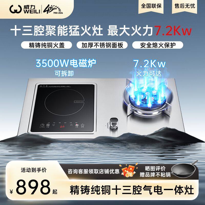 燃气灶2025新款猛火灶气电灶大功率电磁炉一气一电一体两用灶