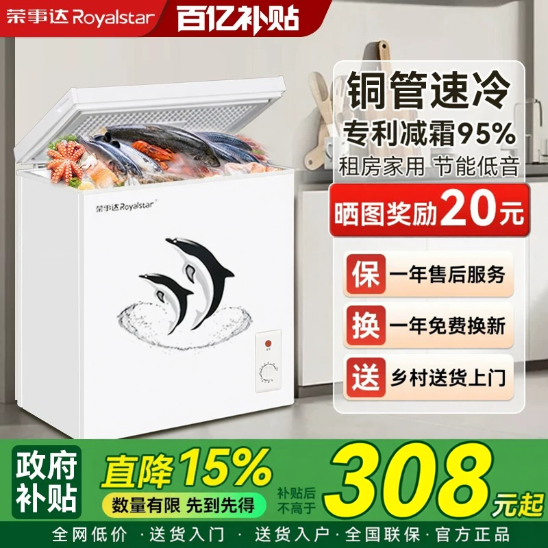 荣事达小型节能省电家用无霜冷柜全冷冻冷藏转换单温迷你小冰柜