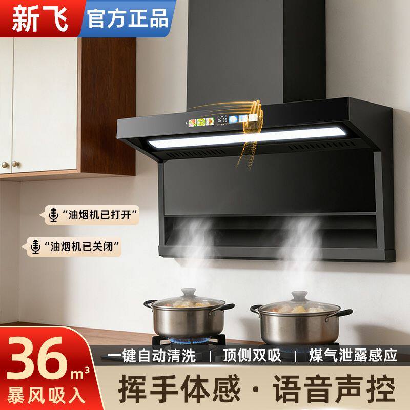 正品新飞抽油烟机7字型吸油烟厨房家用大吸力壁挂式侧吸抽油烟机