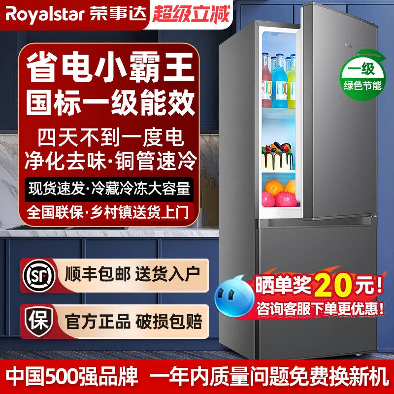 【一级能效】荣事达187L小冰箱家用小型双开门租房宿舍节能电冰箱