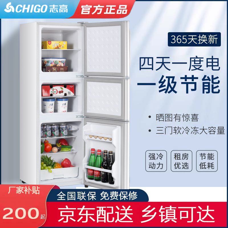 志高一级能效冰箱家用小型双开门大容量冷藏冷冻节能静音租房冰箱