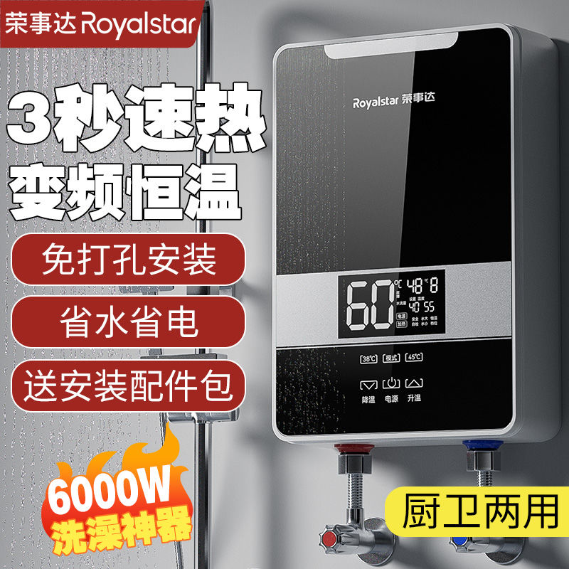 荣事达即热式电热水器家