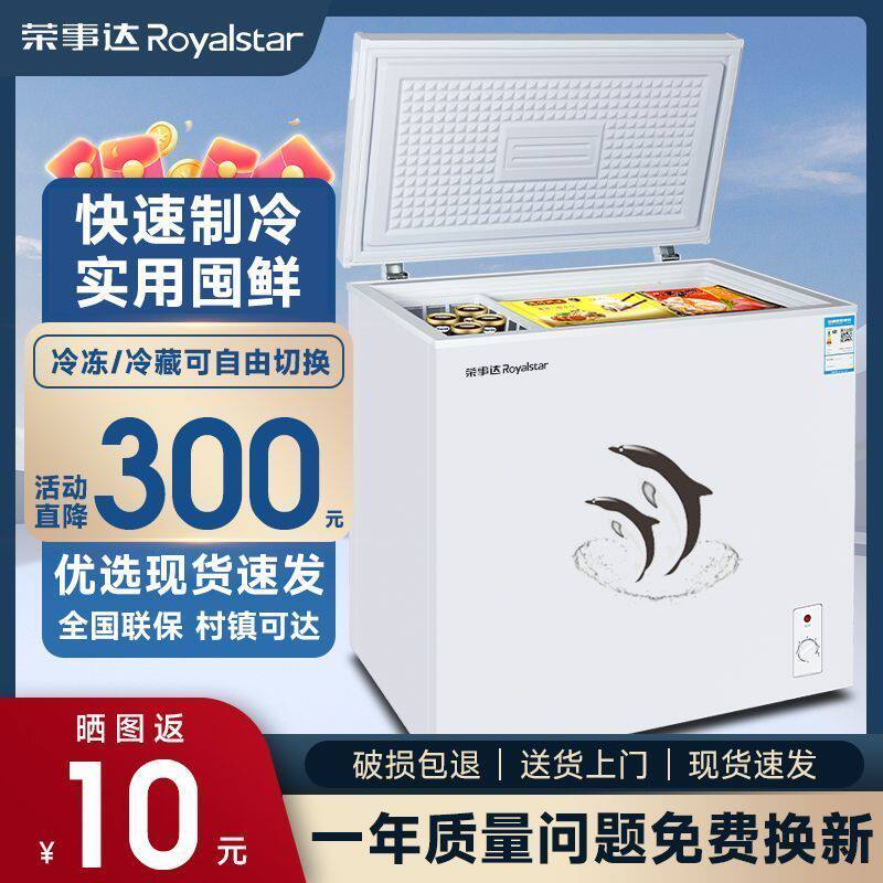 小冰柜家用节能省电冷冻小冷柜冷藏保鲜卧式大容量电冰箱