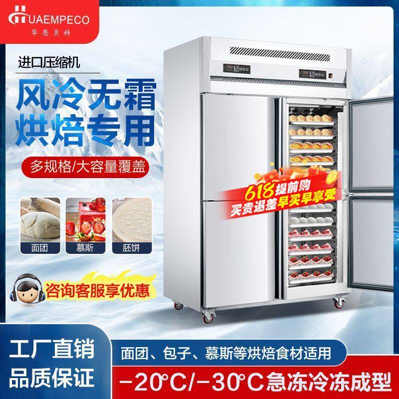 商用四门立式双温插盘烘焙冰箱慕斯冷藏风冷无霜冰淇淋蛋糕冷柜